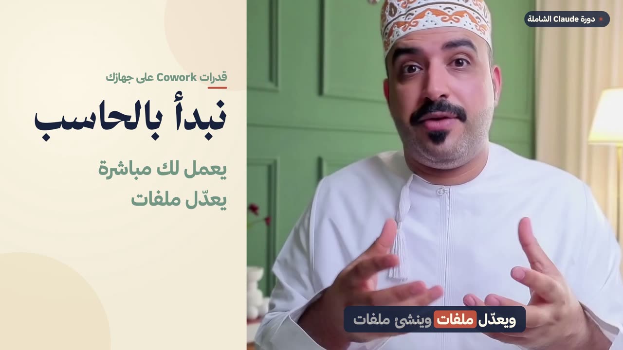 لقطة من داخل دروس دورة كلود الشاملة